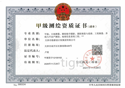 测绘资质证书（Z6尊龙凯时集团）甲级