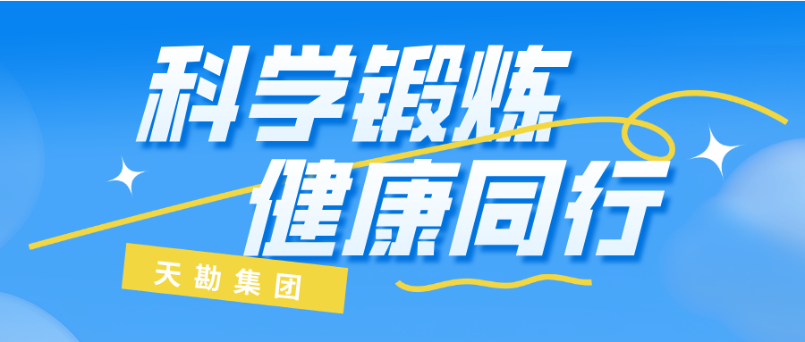 Z6尊龙凯时集团测量公司职工登山活动圆满收官
